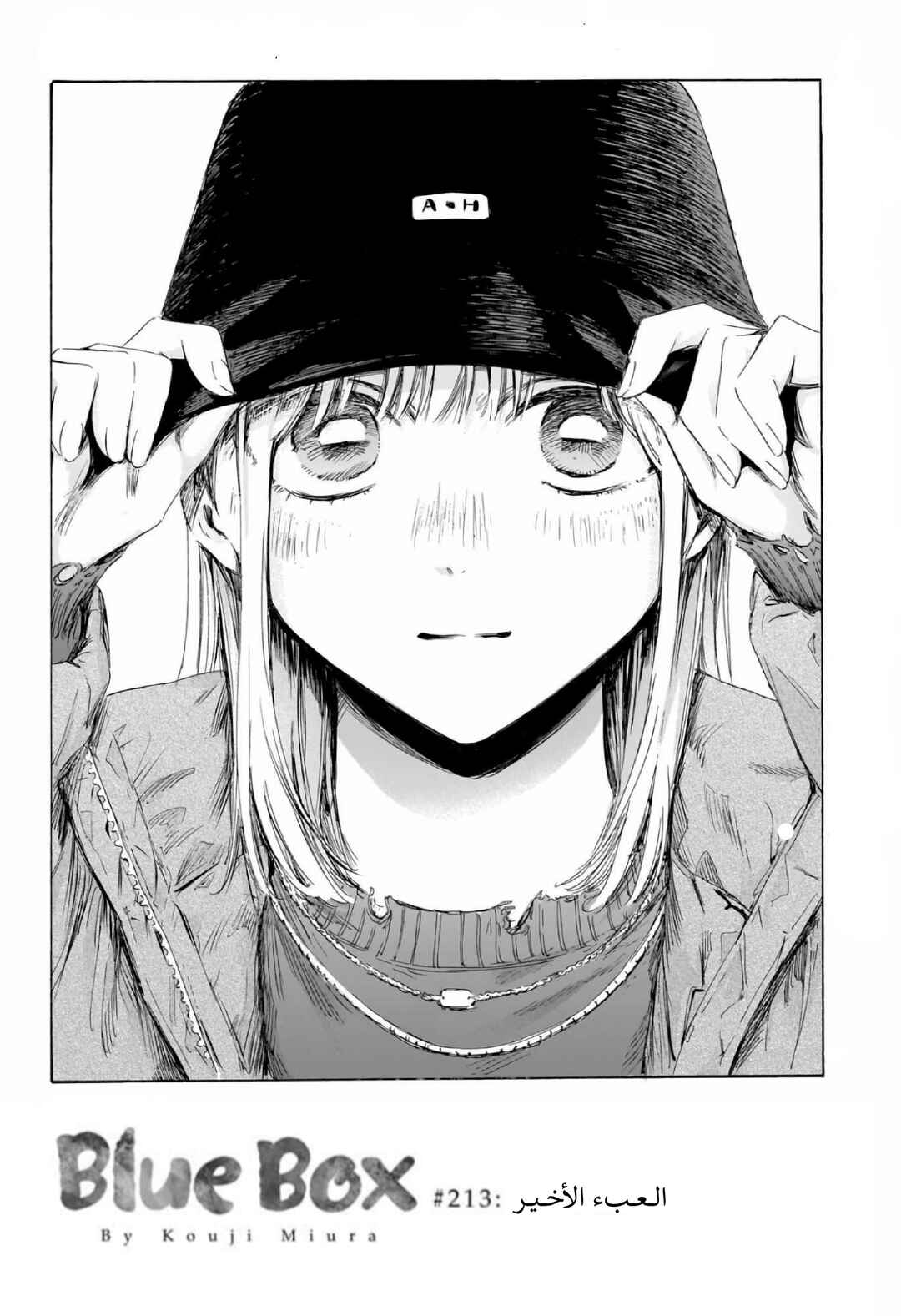 Ao no Hako Chapter 213 - Page 2