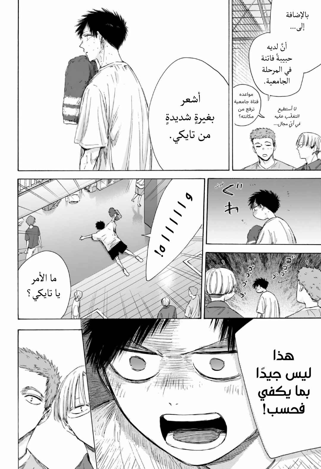 Ao no Hako Chapter 213 - Page 5