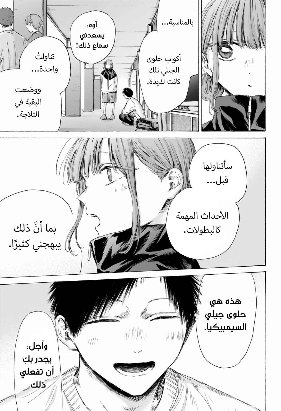 Ao no Hako Chapter 213 - Page 8
