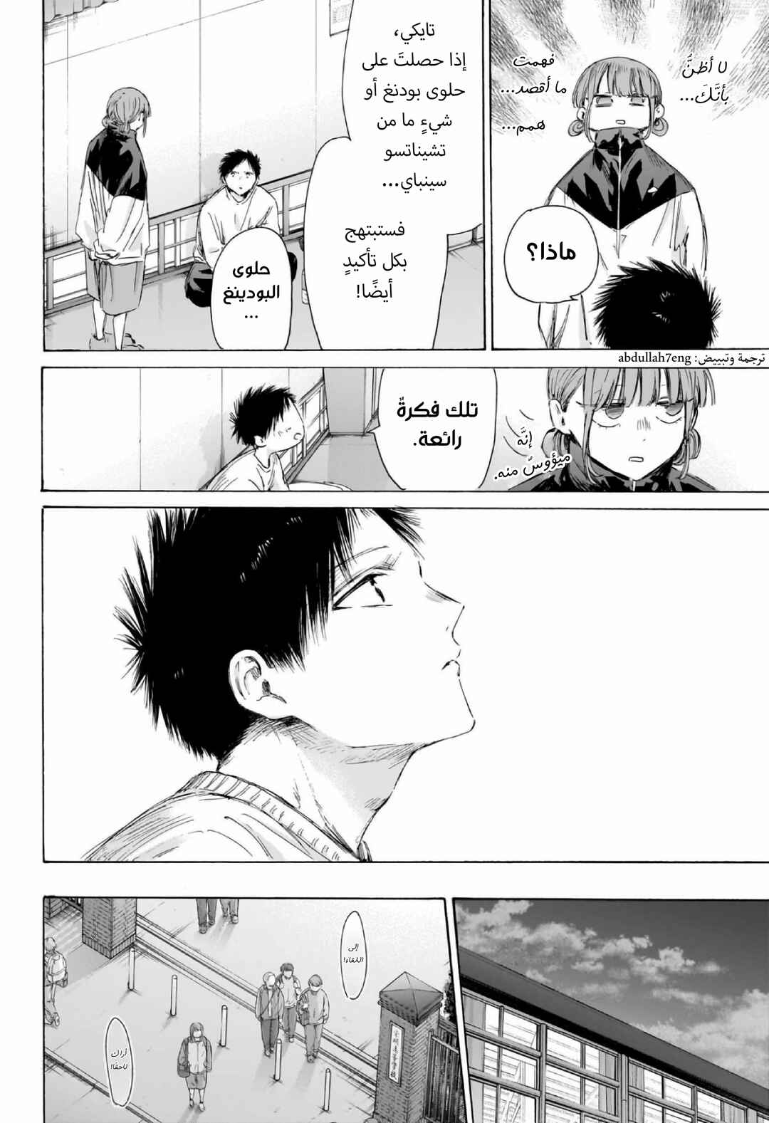 Ao no Hako Chapter 213 - Page 9