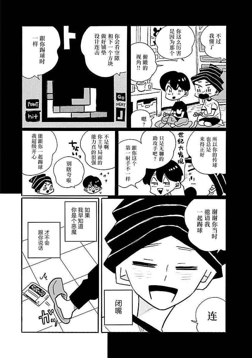 Nagi no Oitoma Chapter 63 - Page 10