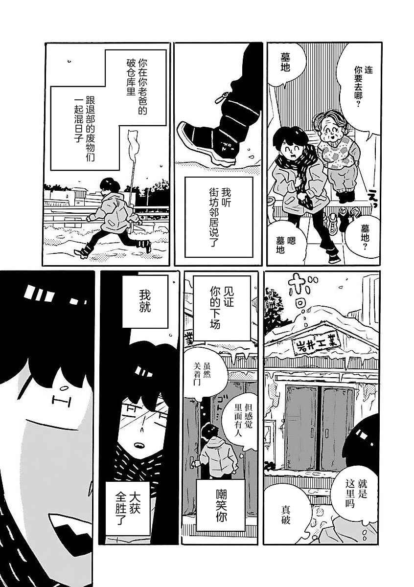 Nagi no Oitoma Chapter 63 - Page 11