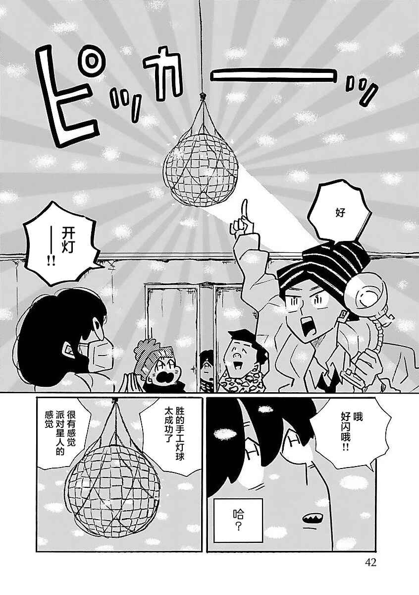 Nagi no Oitoma Chapter 63 - Page 12