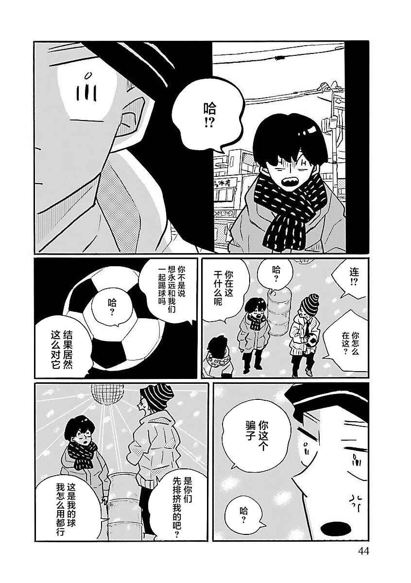 Nagi no Oitoma Chapter 63 - Page 14