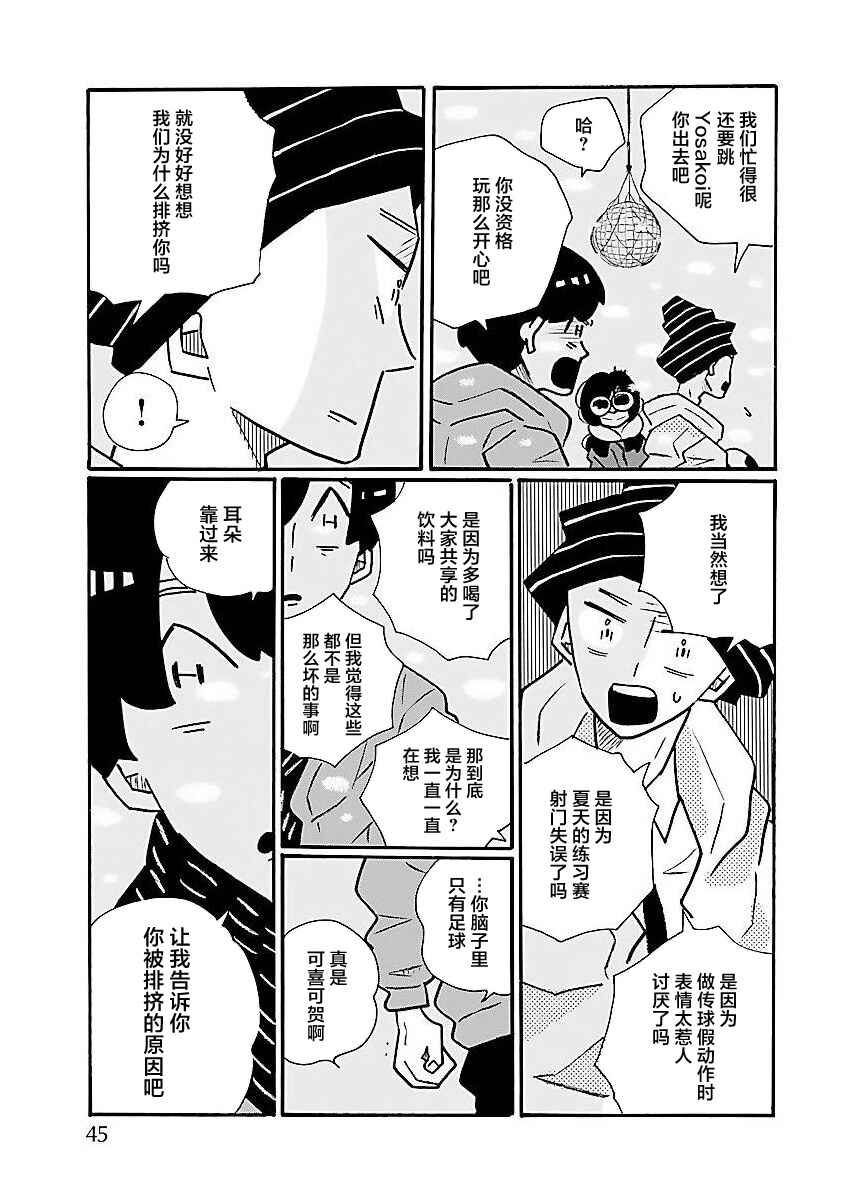 Nagi no Oitoma Chapter 63 - Page 15