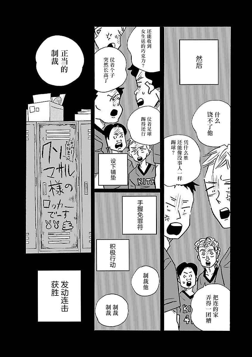 Nagi no Oitoma Chapter 63 - Page 21