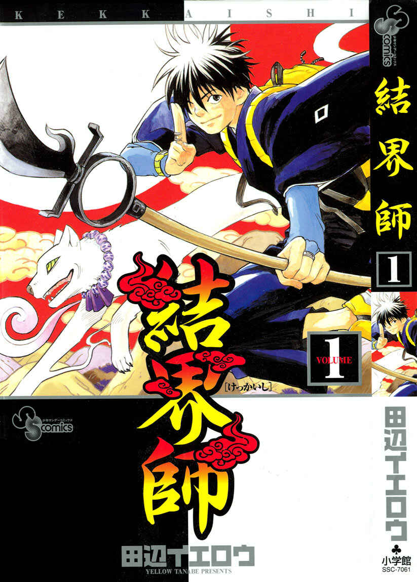 Kekkaishi Chapter 1 - Page 55