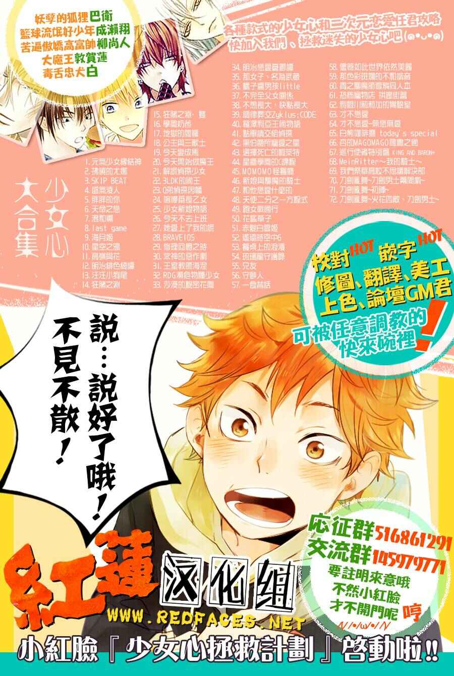 Akagami no Shirayukihime Chapter 73.5 - Page 16