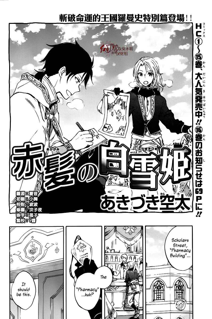 Akagami no Shirayukihime Chapter 73.5 - Page 4