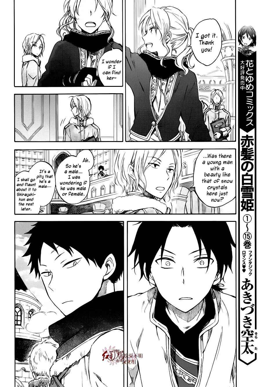 Akagami no Shirayukihime Chapter 73.5 - Page 6