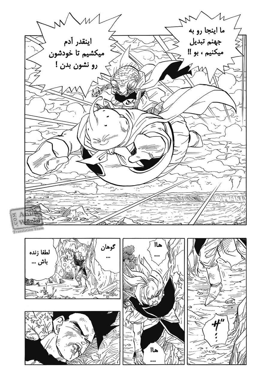 Dragon Ball Chapter 468 - Page 14