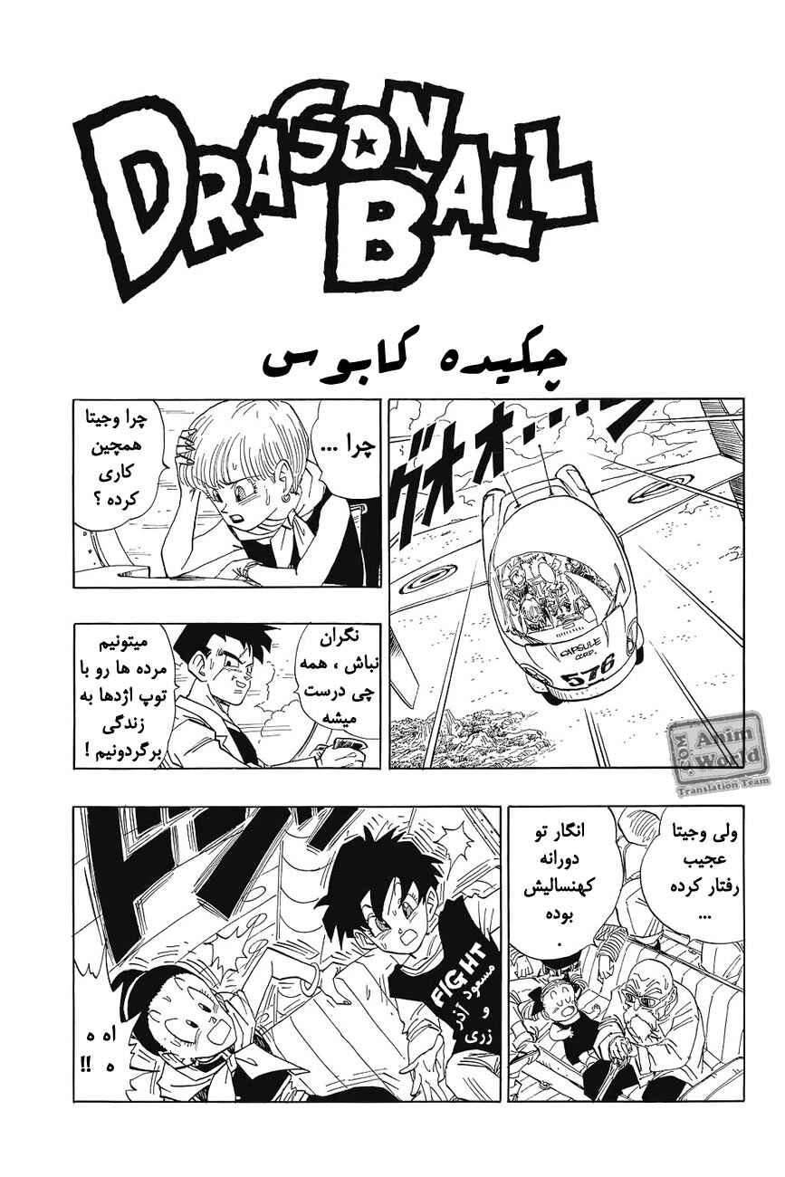 Dragon Ball Chapter 468 - Page 2