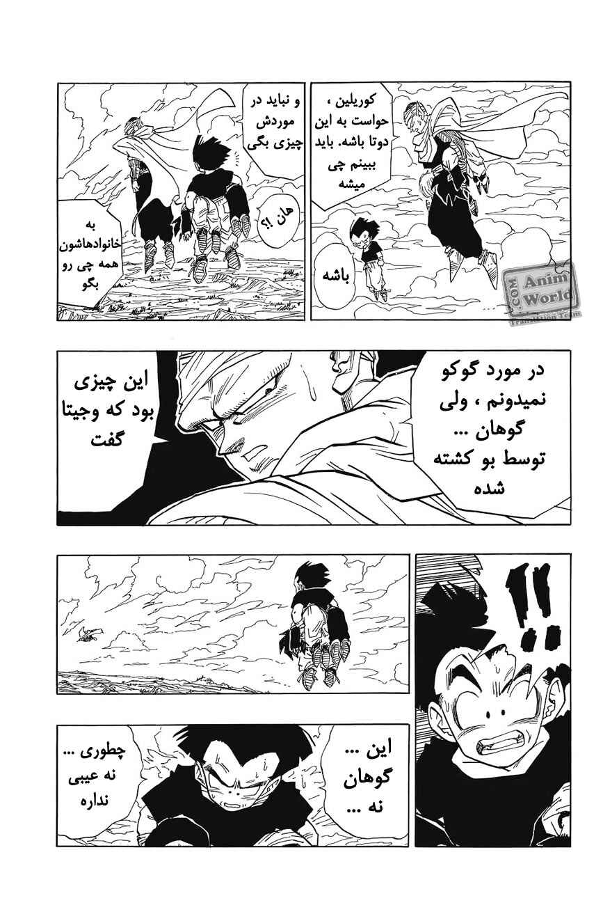 Dragon Ball Chapter 468 - Page 6