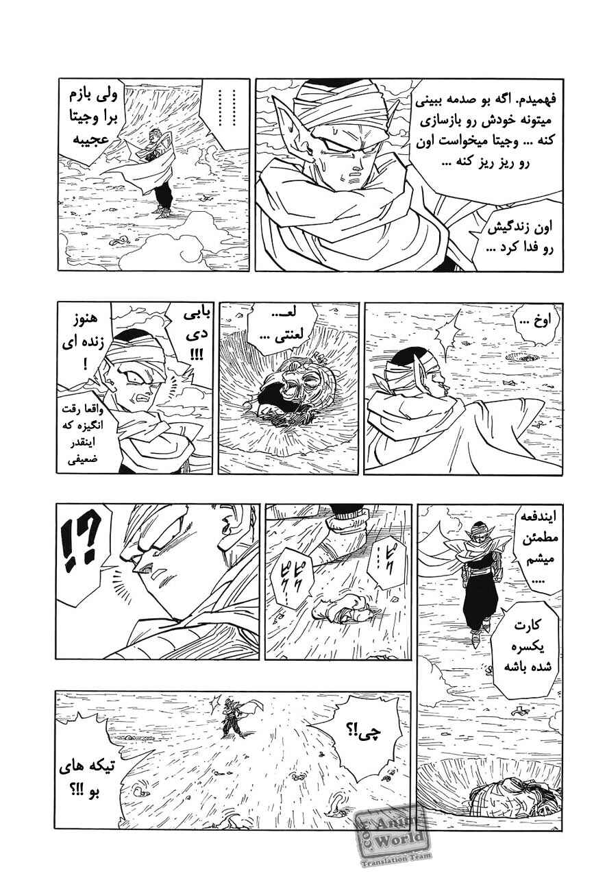 Dragon Ball Chapter 468 - Page 8