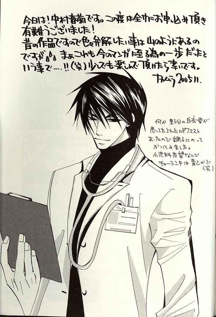 Junjou Romantica Chapter 84.2 - Page 26
