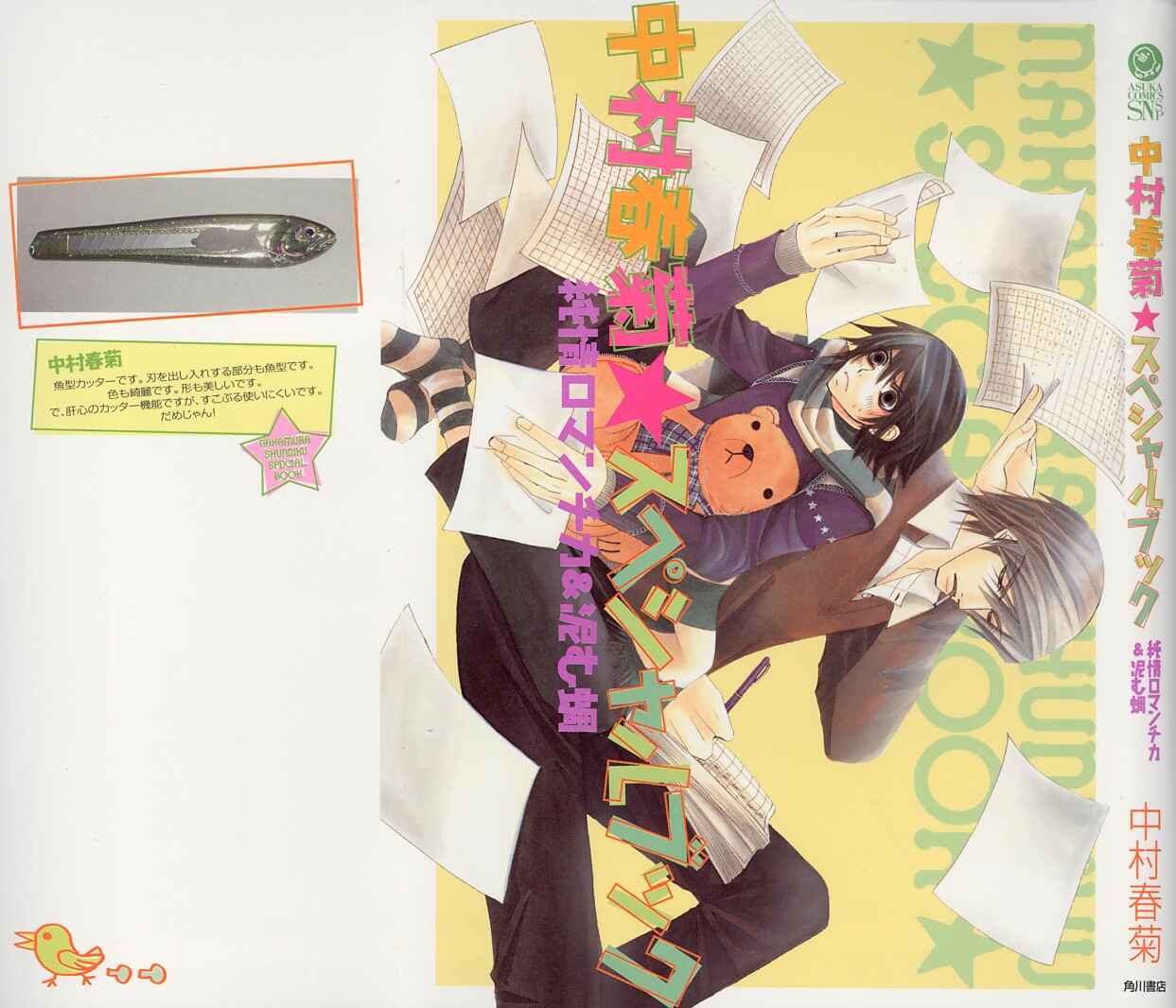 Junjou Romantica Chapter 84.2 - Page 3