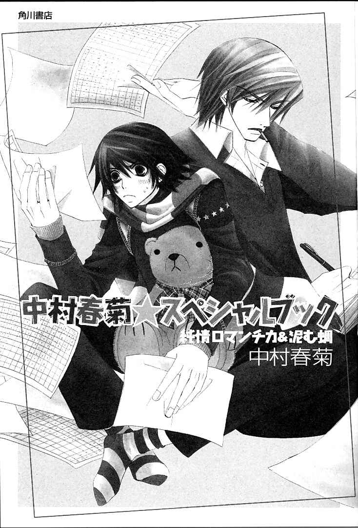 Junjou Romantica Chapter 84.2 - Page 6