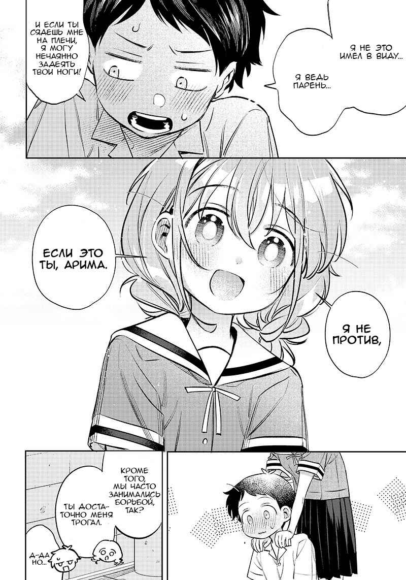 Chigau Miyahara Omae Janai! Chapter 12 - Page 10