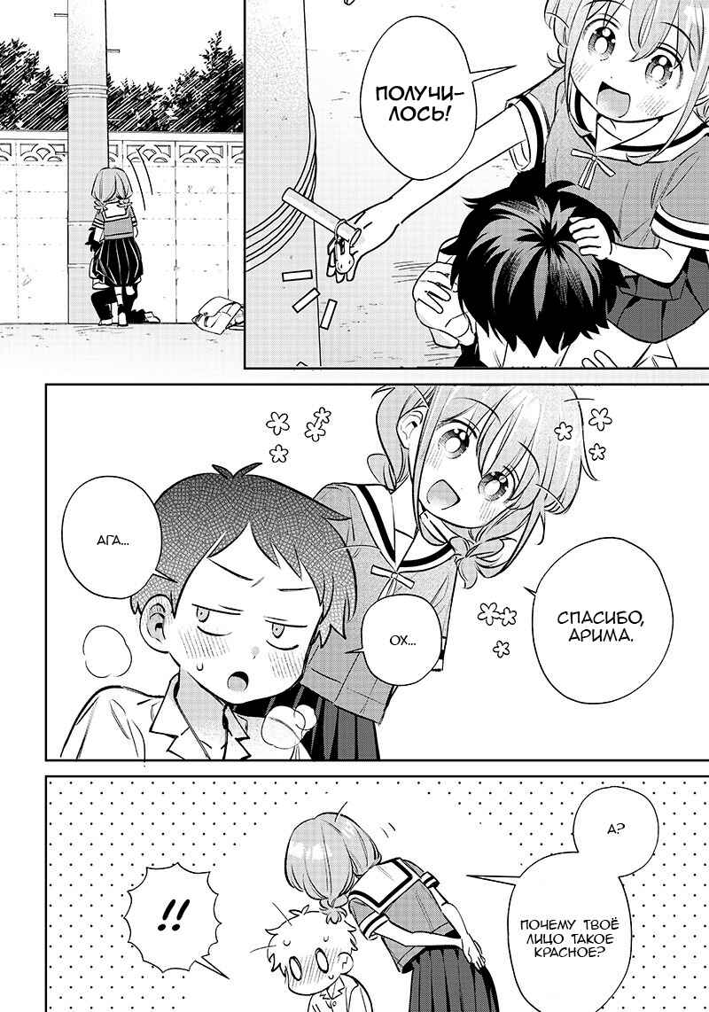 Chigau Miyahara Omae Janai! Chapter 12 - Page 12