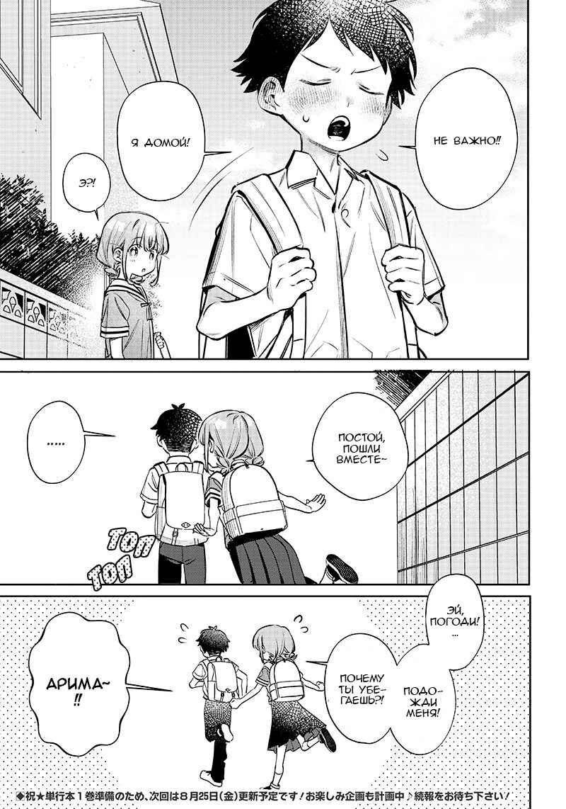 Chigau Miyahara Omae Janai! Chapter 12 - Page 13
