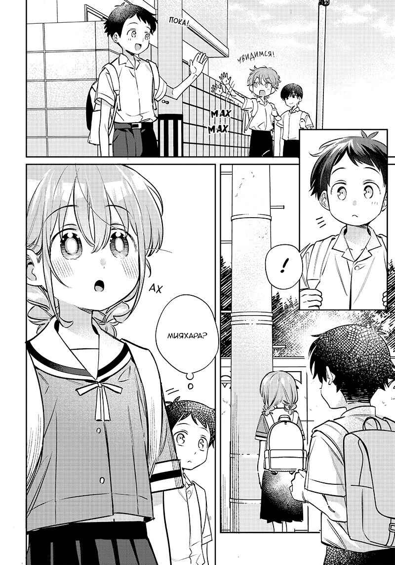 Chigau Miyahara Omae Janai! Chapter 12 - Page 2