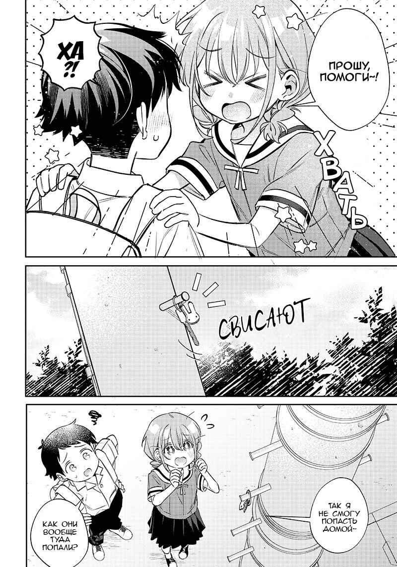 Chigau Miyahara Omae Janai! Chapter 12 - Page 4
