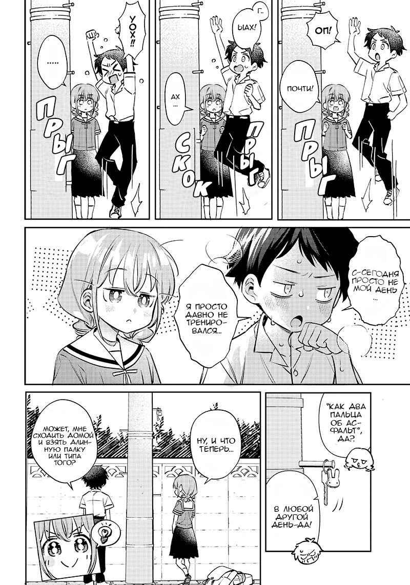Chigau Miyahara Omae Janai! Chapter 12 - Page 6