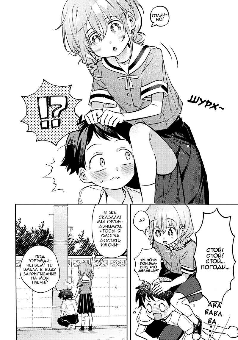 Chigau Miyahara Omae Janai! Chapter 12 - Page 8