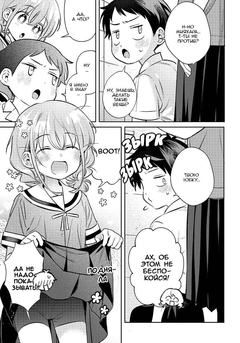 Chigau Miyahara Omae Janai! Chapter 12 - Page 9