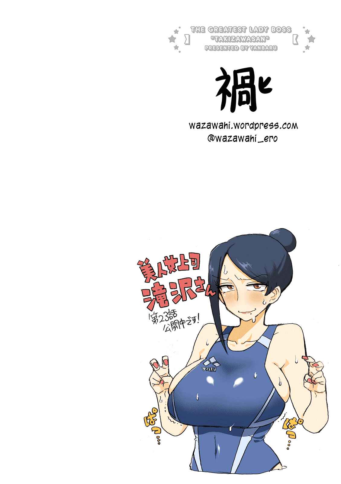 Bijin Onna Joushi Takizawa-san Chapter 23 - Page 1