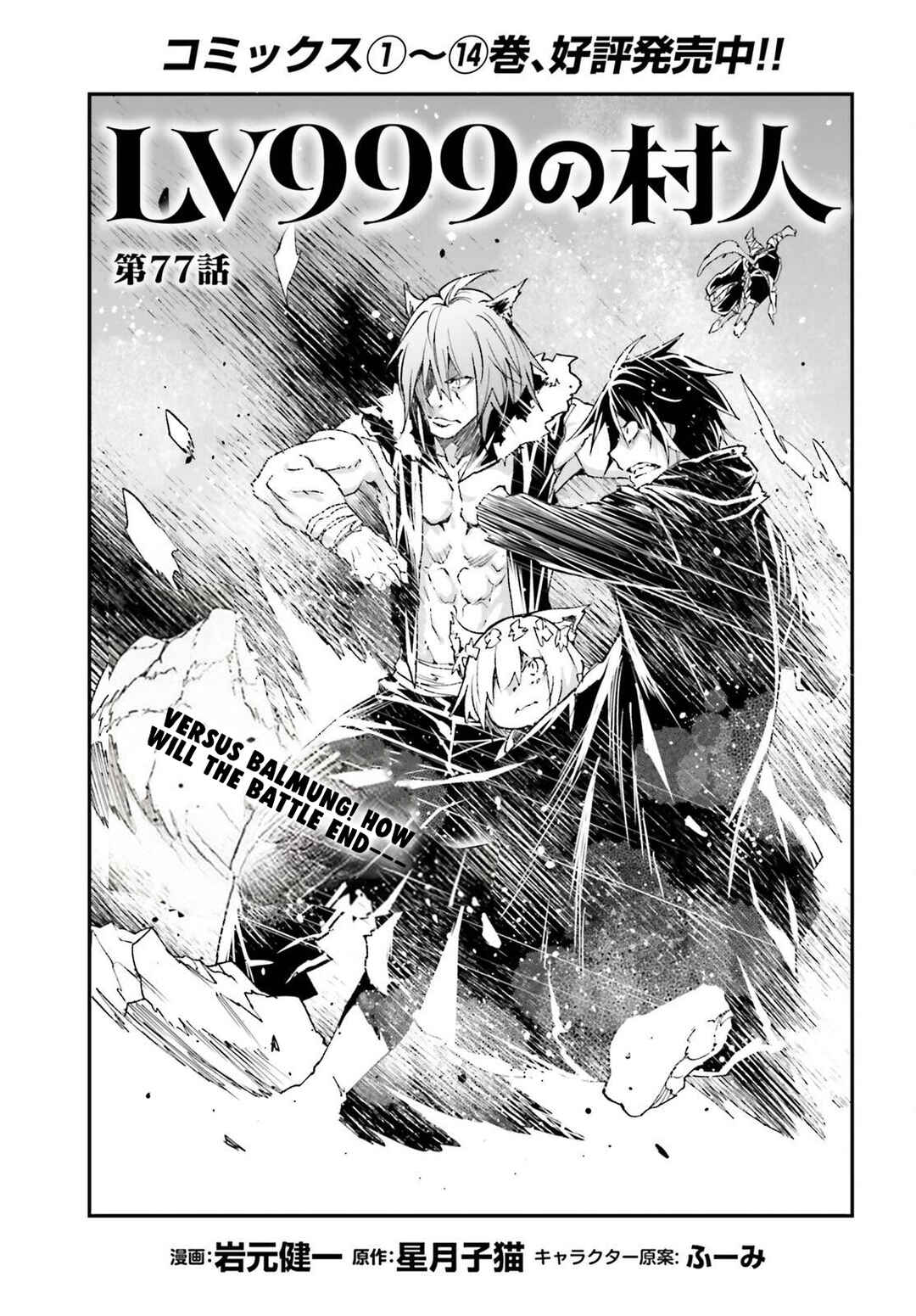 LV999 no Murabito Chapter 77 - Page 2