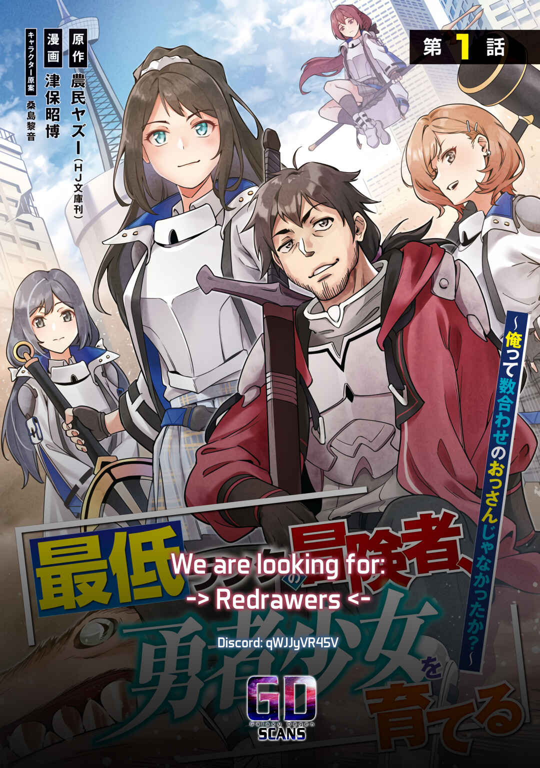 Saitei Rank no Boukensha, Yuusha Shoujo wo Sodateru Orette ~Ore tte Kazu Awase no Ossan Janakatta ka?~ Chapter 6.1 - Page 21