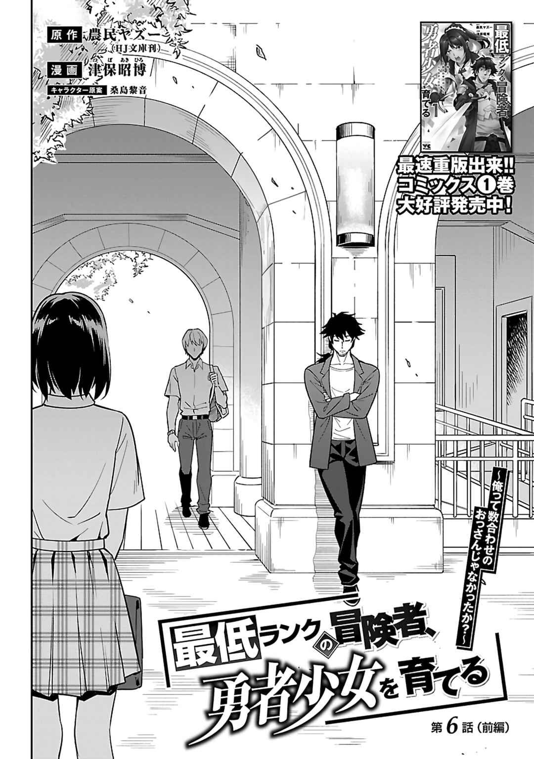 Saitei Rank no Boukensha, Yuusha Shoujo wo Sodateru Orette ~Ore tte Kazu Awase no Ossan Janakatta ka?~ Chapter 6.1 - Page 7