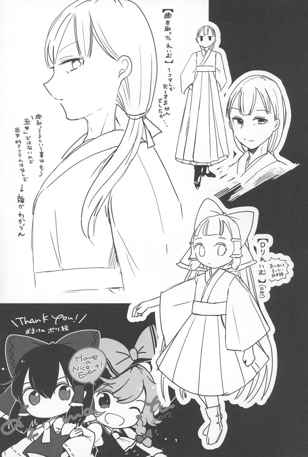 Touhou - Lost Girl - Lost Lady (Doujinshi) Chapter ? - Page 31