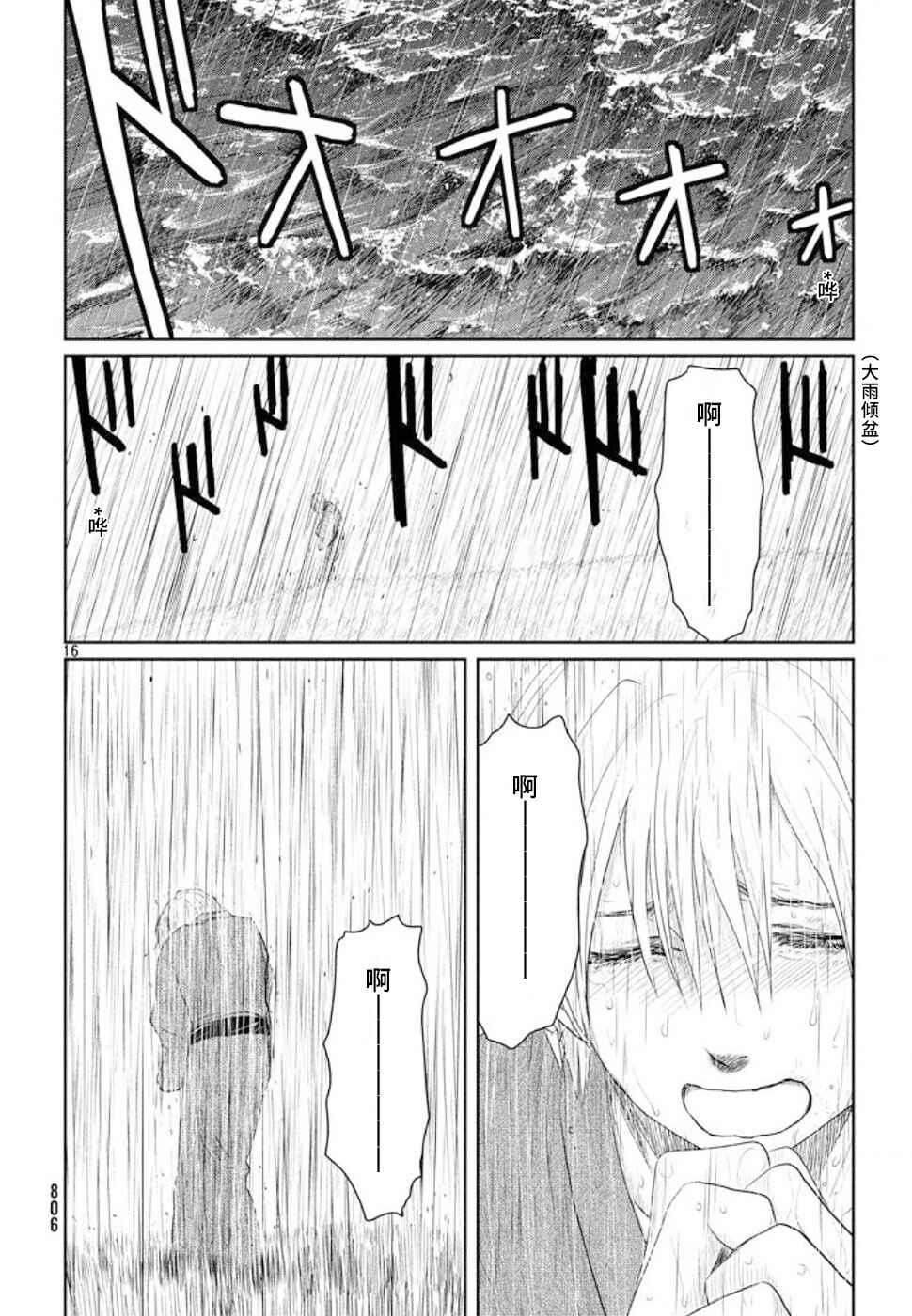 Tsuki ni Hoeran nee Chapter 20 - Page 16