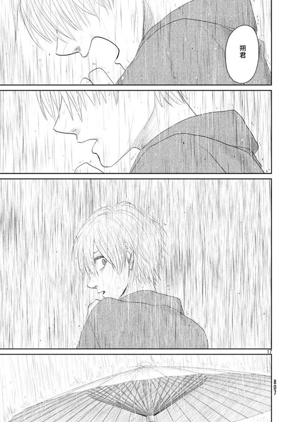 Tsuki ni Hoeran nee Chapter 20 - Page 17