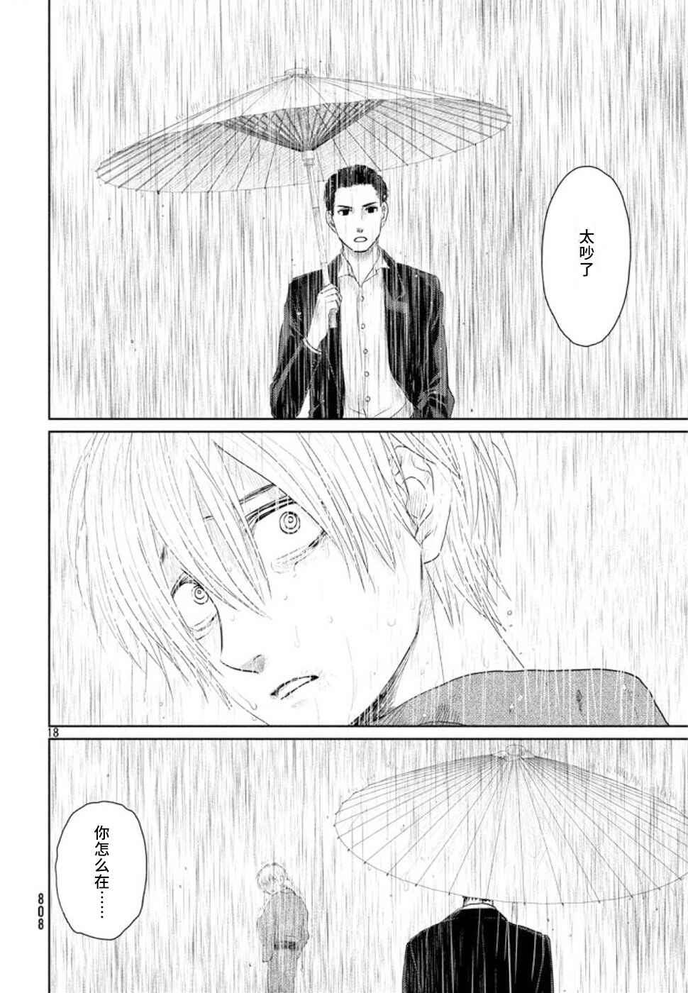 Tsuki ni Hoeran nee Chapter 20 - Page 18