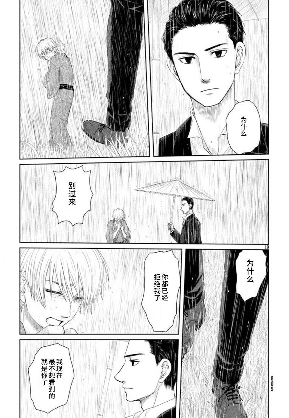 Tsuki ni Hoeran nee Chapter 20 - Page 19