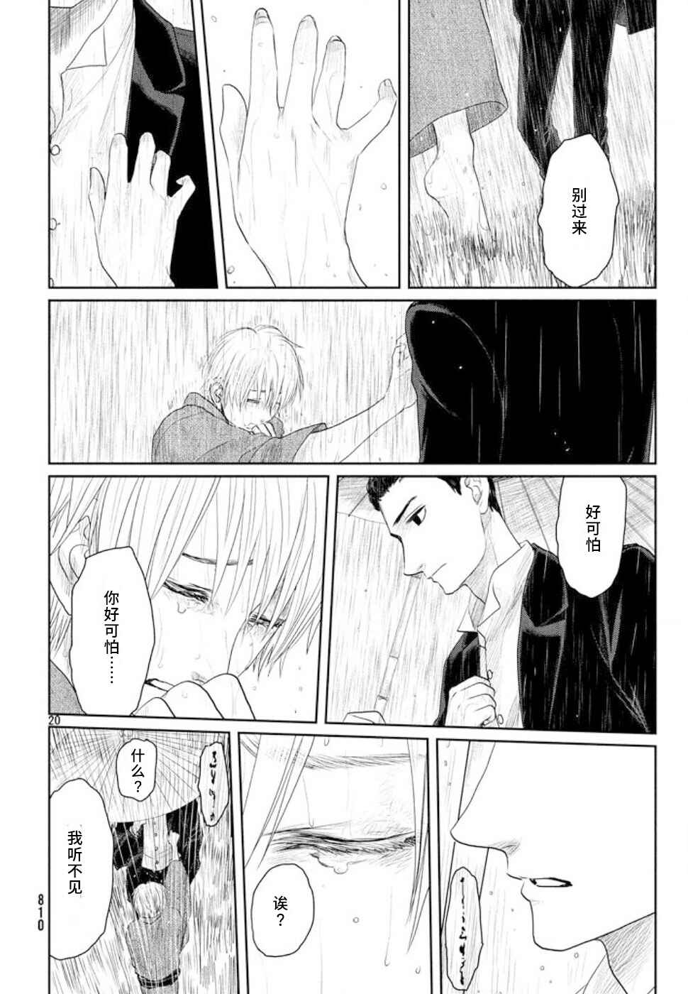 Tsuki ni Hoeran nee Chapter 20 - Page 20