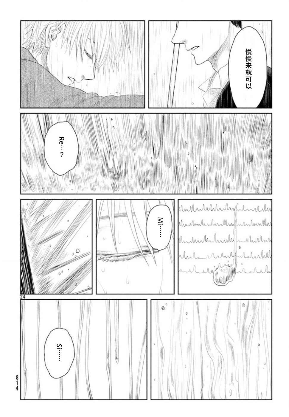 Tsuki ni Hoeran nee Chapter 20 - Page 24