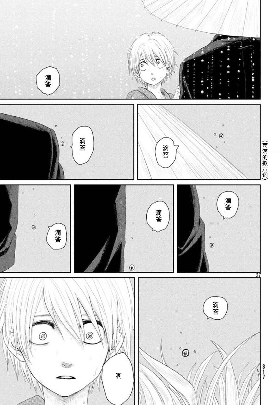 Tsuki ni Hoeran nee Chapter 20 - Page 27