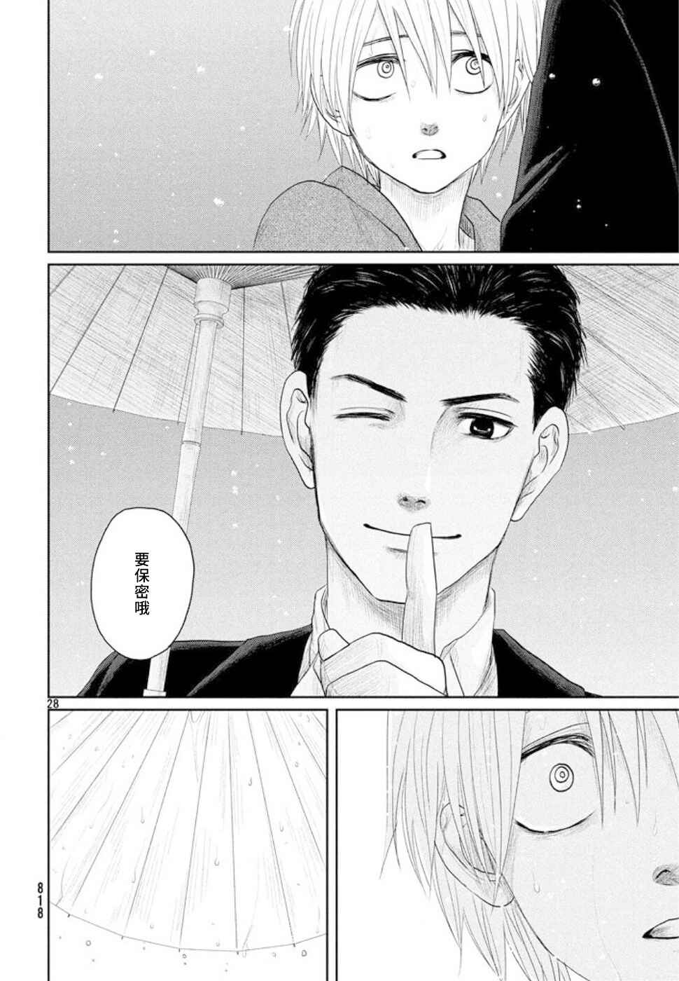 Tsuki ni Hoeran nee Chapter 20 - Page 28