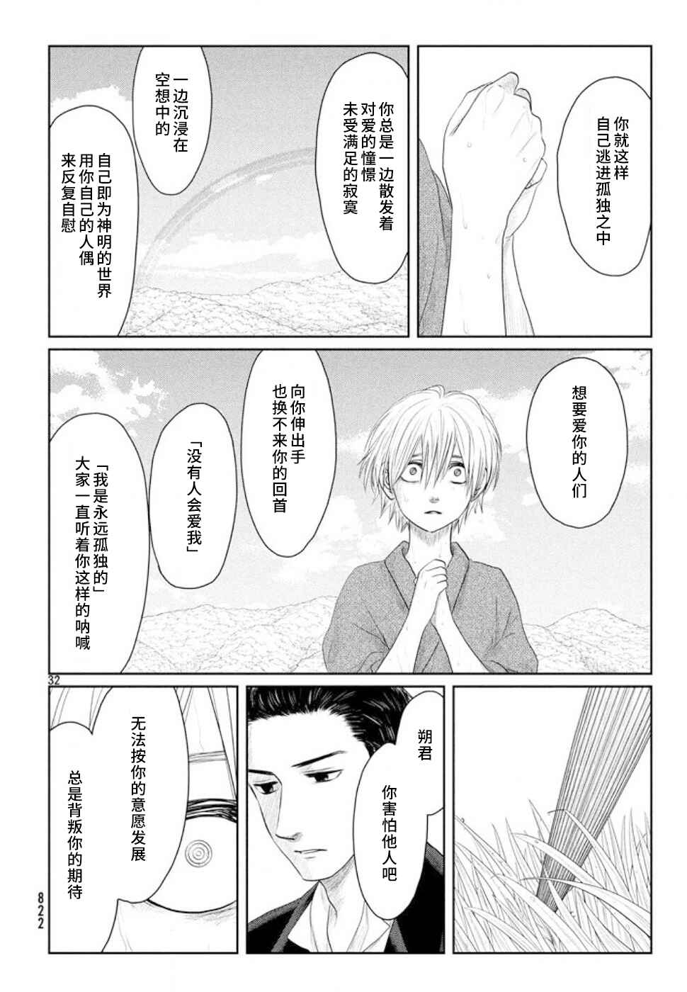 Tsuki ni Hoeran nee Chapter 20 - Page 32