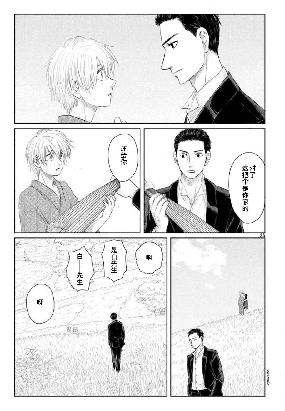 Tsuki ni Hoeran nee Chapter 20 - Page 35