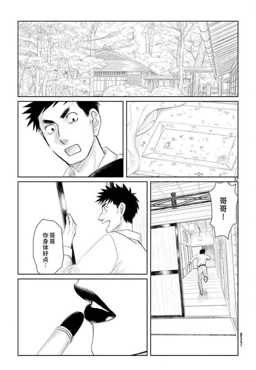 Tsuki ni Hoeran nee Chapter 20 - Page 37