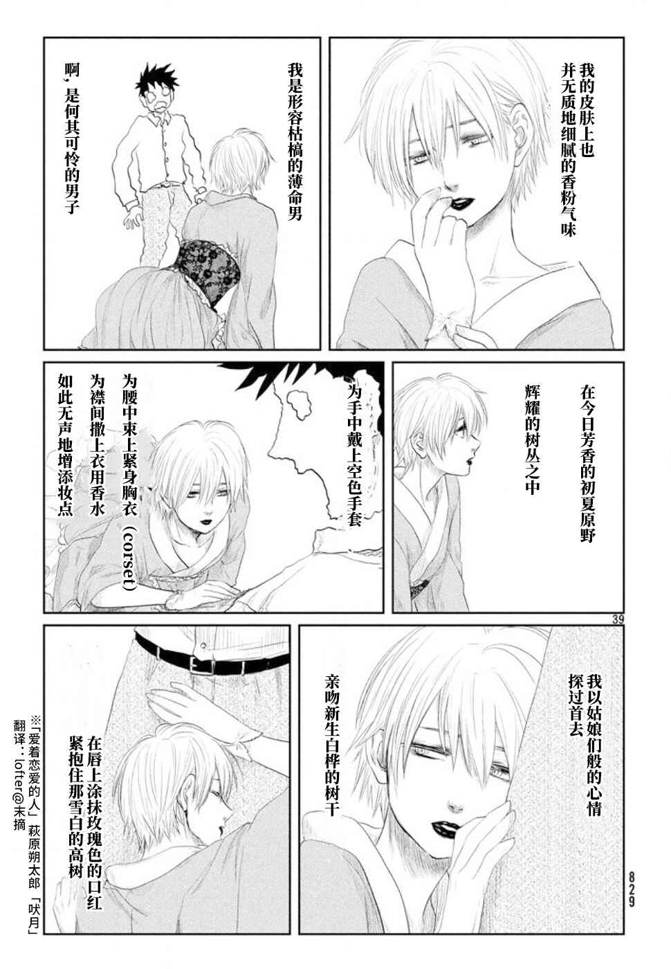 Tsuki ni Hoeran nee Chapter 20 - Page 39