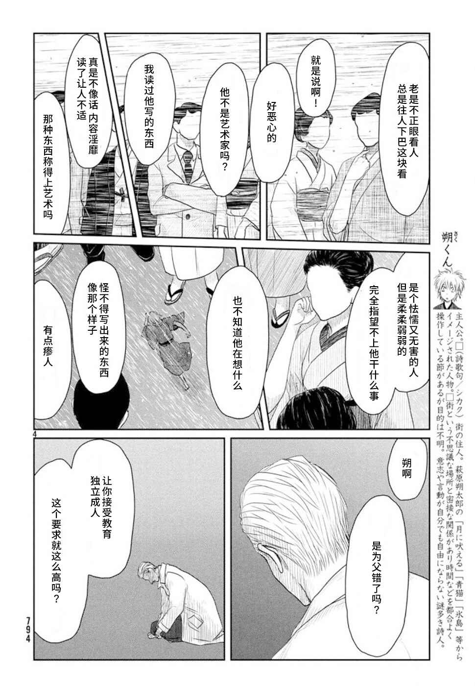 Tsuki ni Hoeran nee Chapter 20 - Page 4