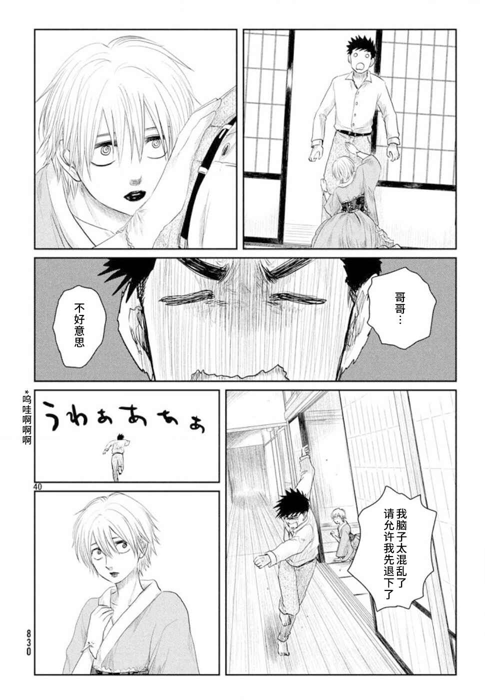 Tsuki ni Hoeran nee Chapter 20 - Page 40