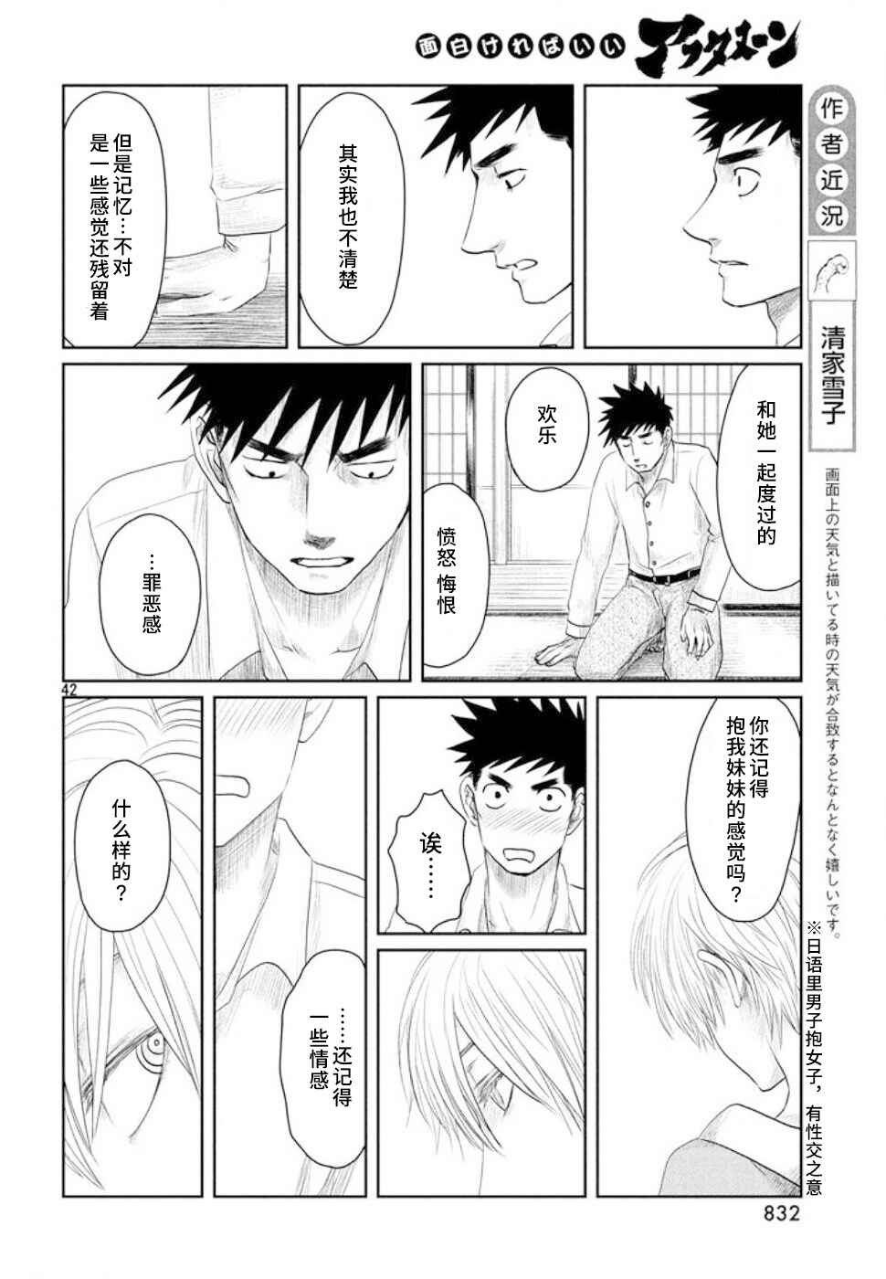 Tsuki ni Hoeran nee Chapter 20 - Page 42