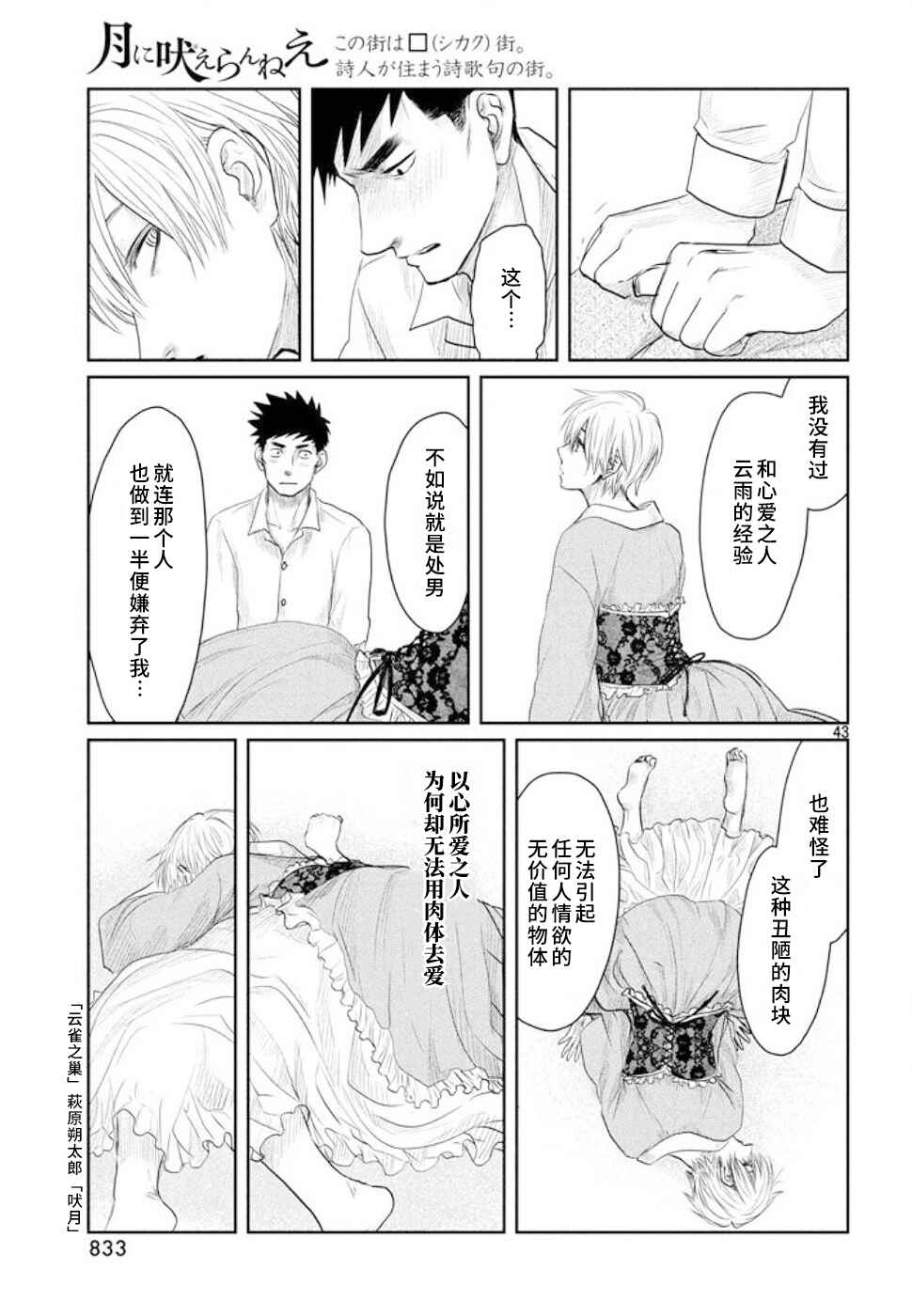 Tsuki ni Hoeran nee Chapter 20 - Page 43